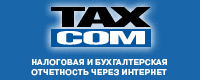 Электронная сдача отчетности. ООО Умные сети подключает к системе сдачи налоговой, бухгалтерской и ПФР отчетности через Интернет, ТаксКом!